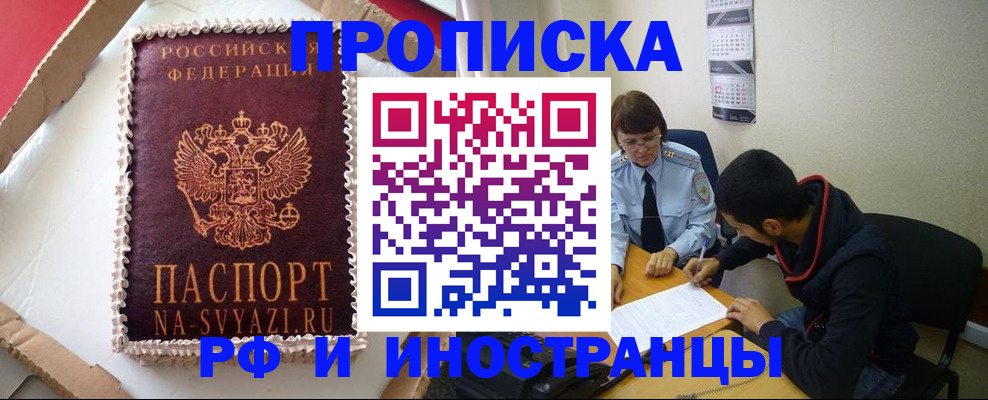 временная регистрация недорого в Бородино