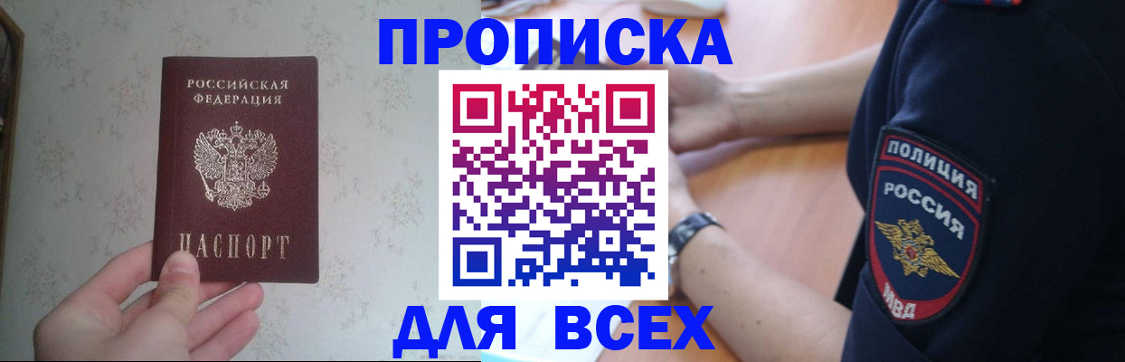 временная регистрация купить в Бородино