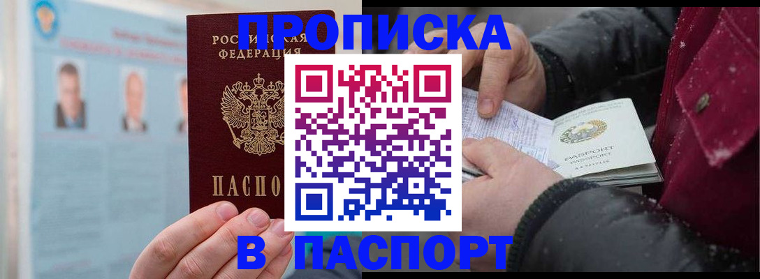 прописка регистрация в Бородино