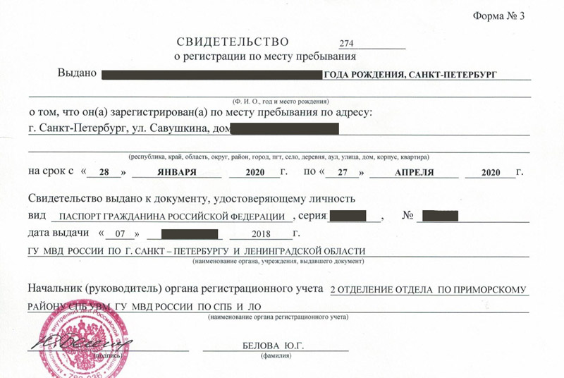 временная регистрация в Бородино